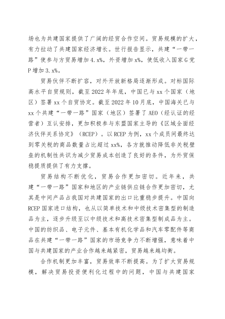 共建“一带一路”：以贸易畅通打开经贸合作新空间_第2页