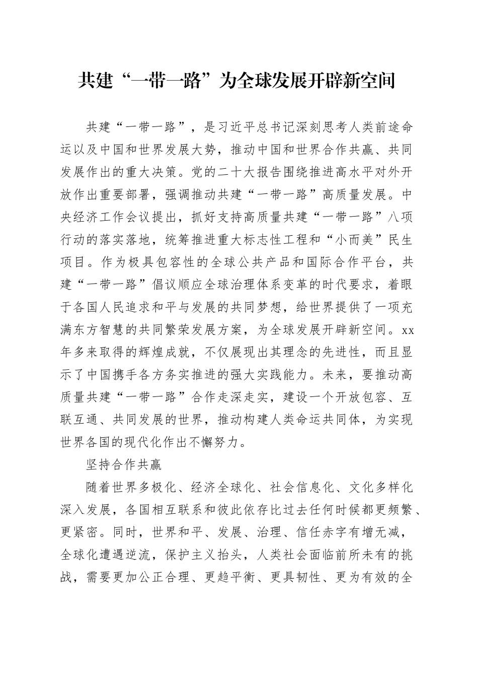 共建“一带一路”为全球发展开辟新空间_第1页