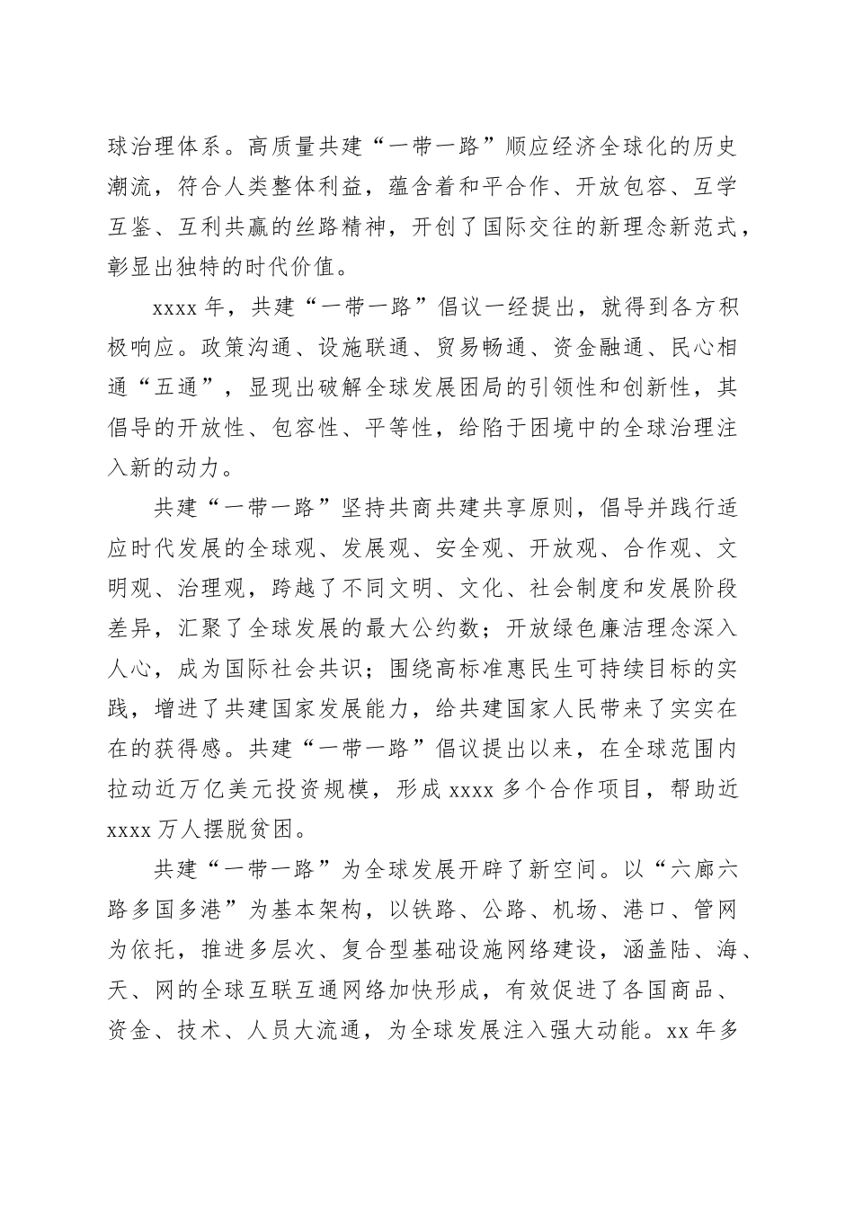 共建“一带一路”为全球发展开辟新空间_第2页