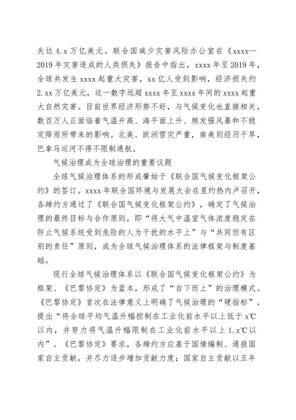 共建人与自然生命共同体：全球气候治理的必由之路_第2页