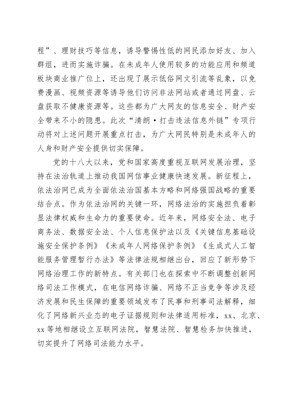 共建网上美好精神家园_第2页