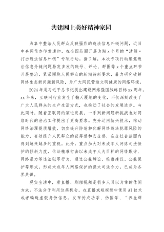 共建网上美好精神家园