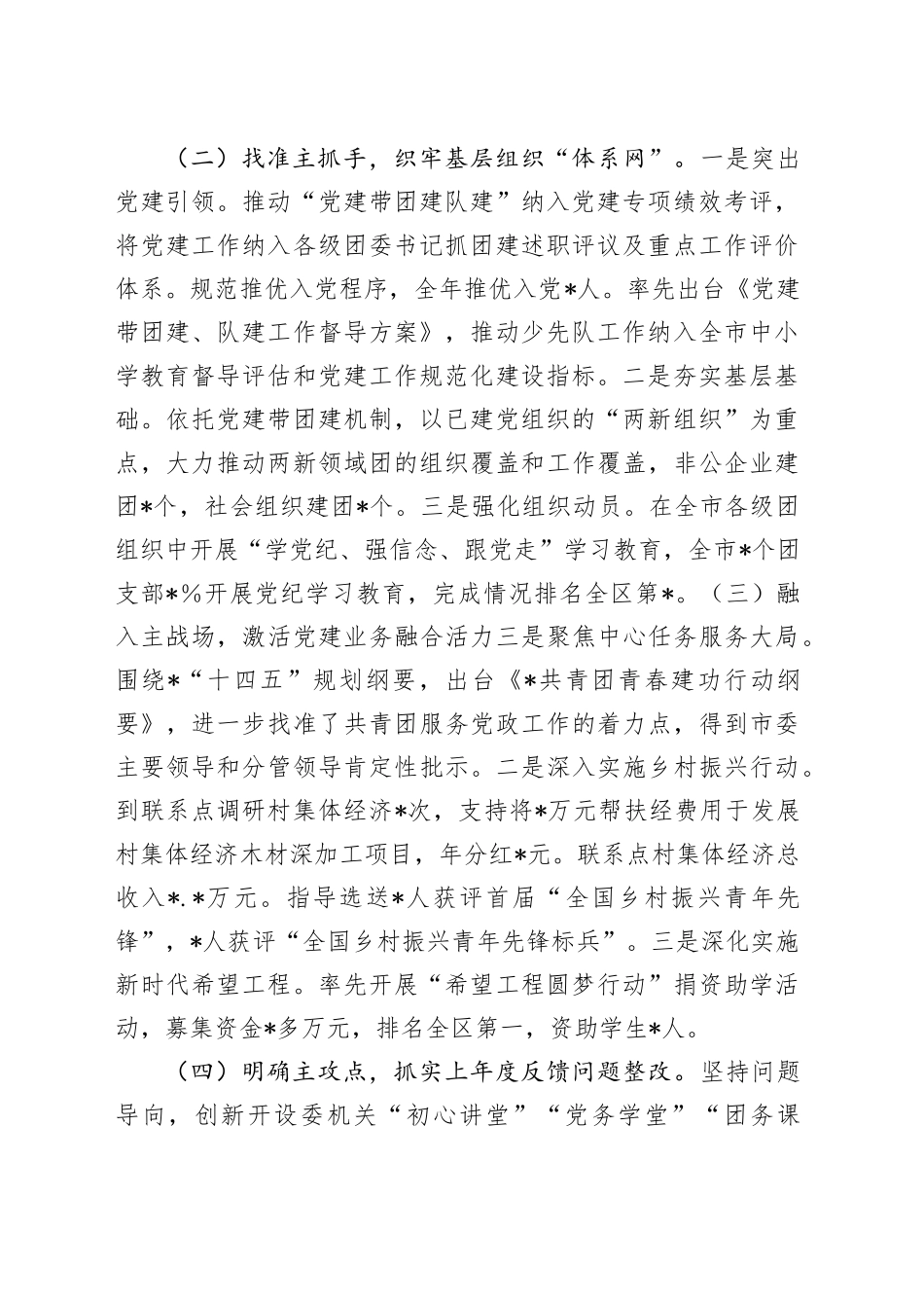 共青团2024年上半年度抓基层党建工作述职报告_第2页