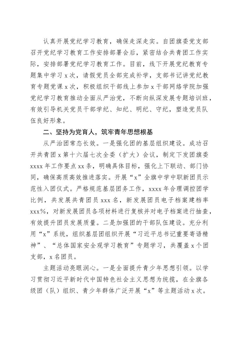 共青团2024年上半年工作总结（2篇）_第2页