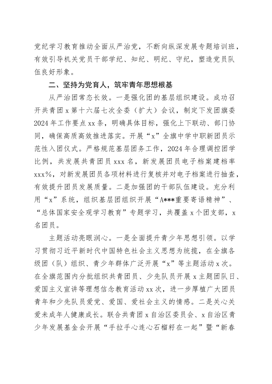 共青团2024年上半年工作总结（2985字）_第2页