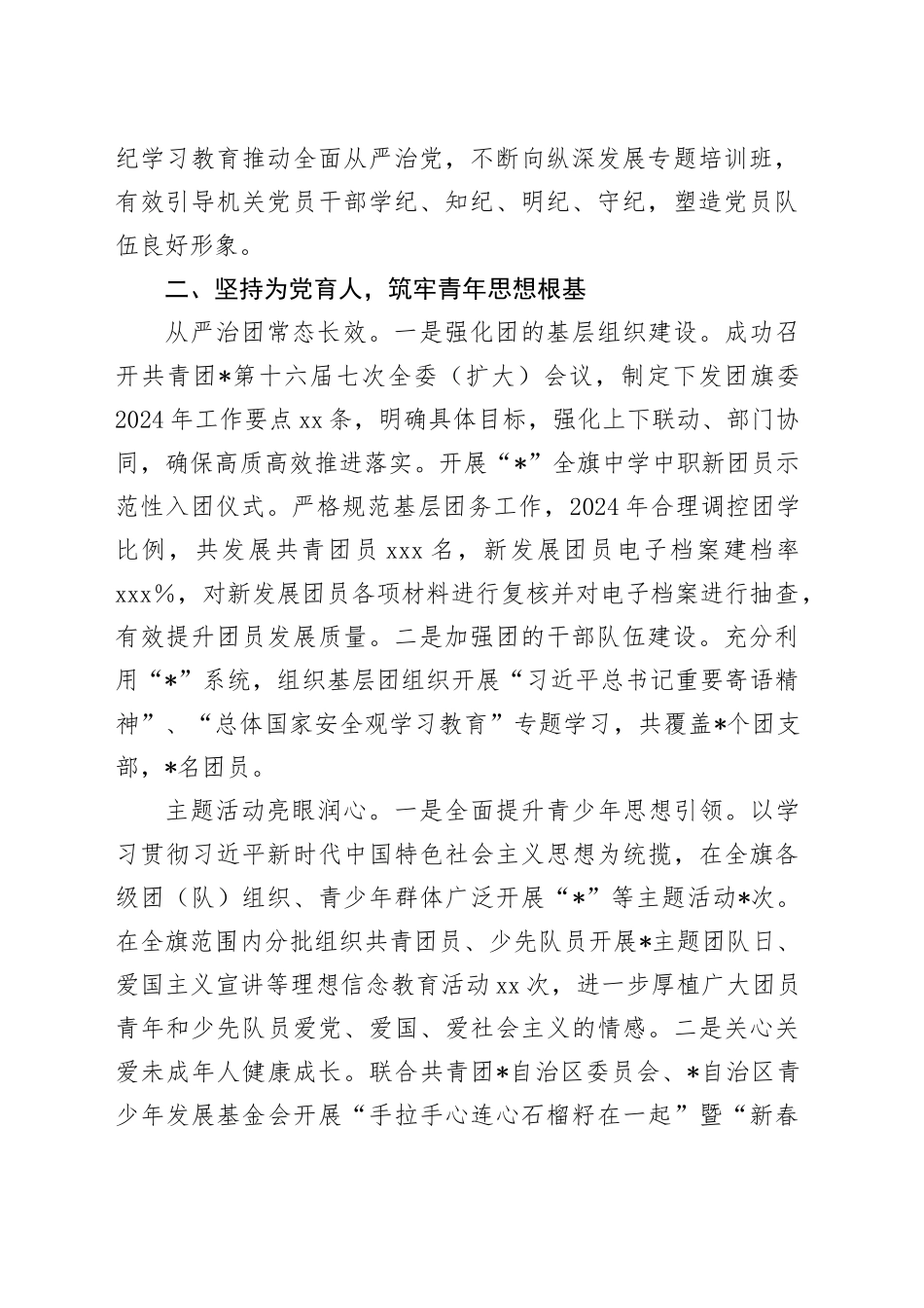 共青团2024年上半年工作总结_第2页