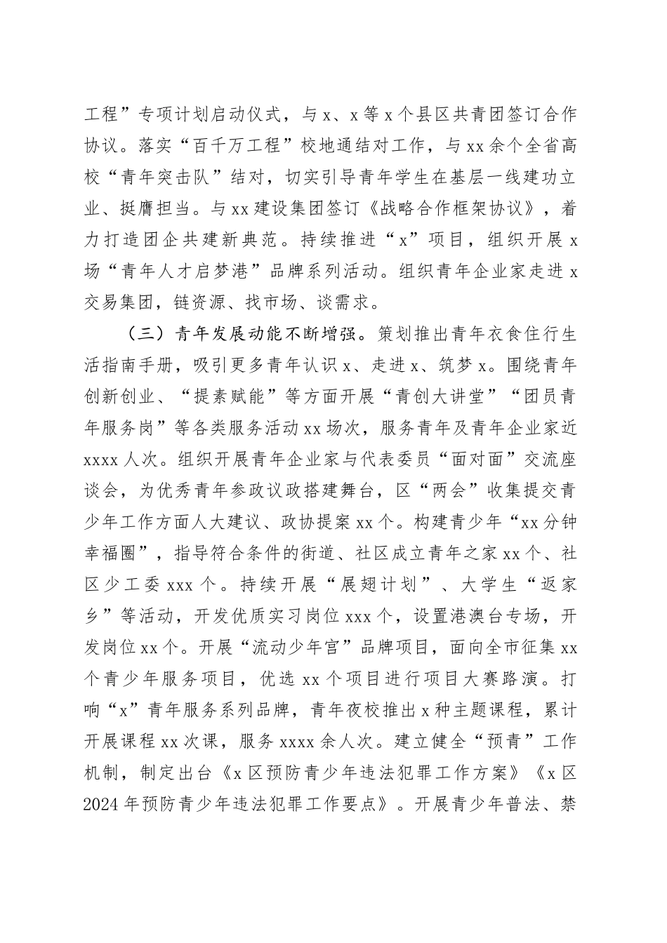 共青团2024年上半年总结和下半年工作计划4000字_第2页