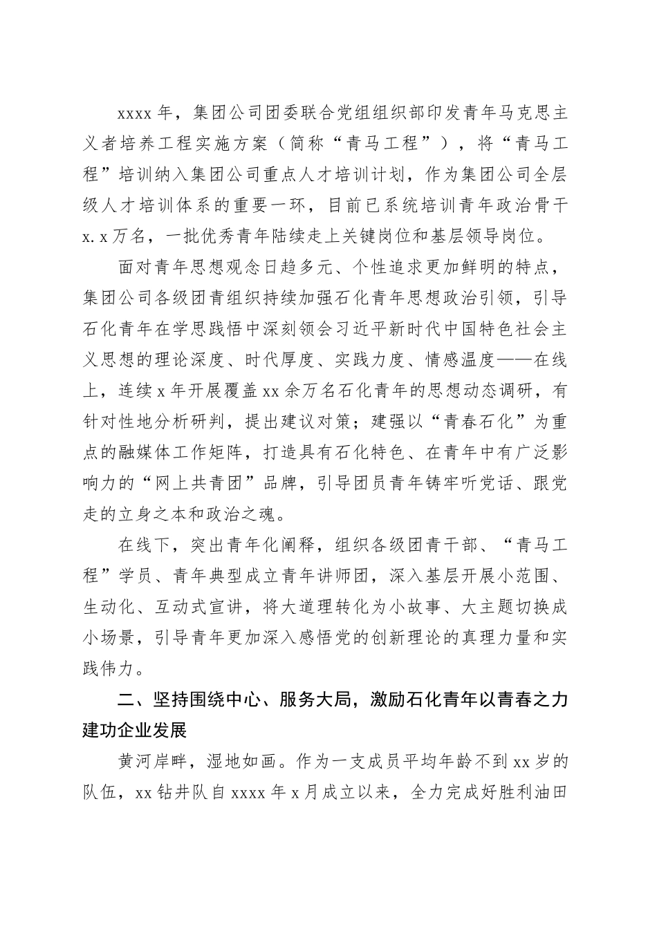 共青团xx公司五年工作综述（范文）_第2页