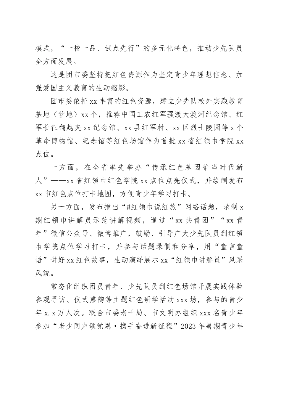 共青团xx市委、县委、区委工作经验交流材料合集（11篇）_第2页