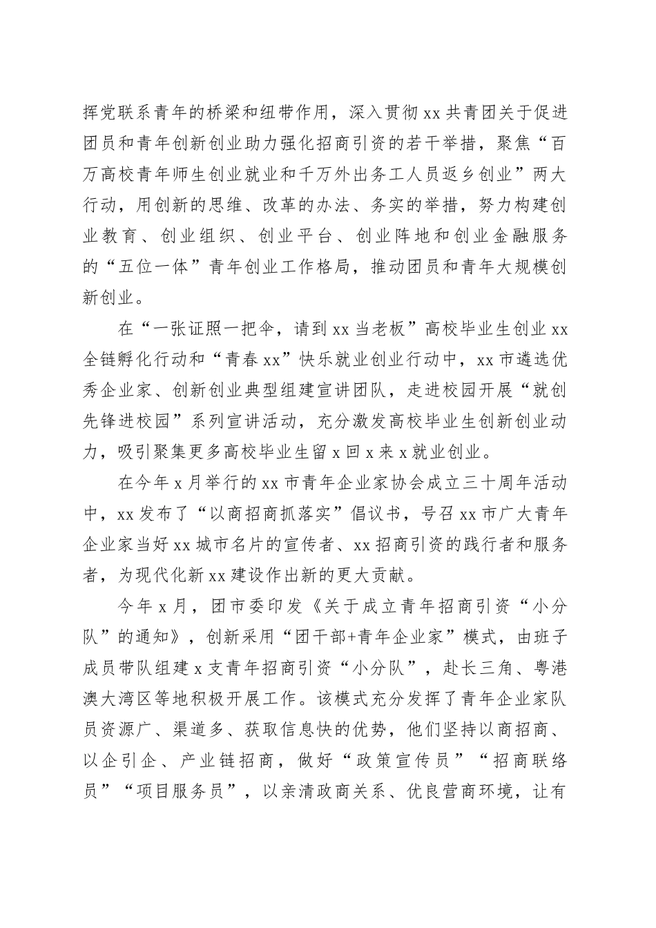 共青团服务青年创新创业工作综述_第2页
