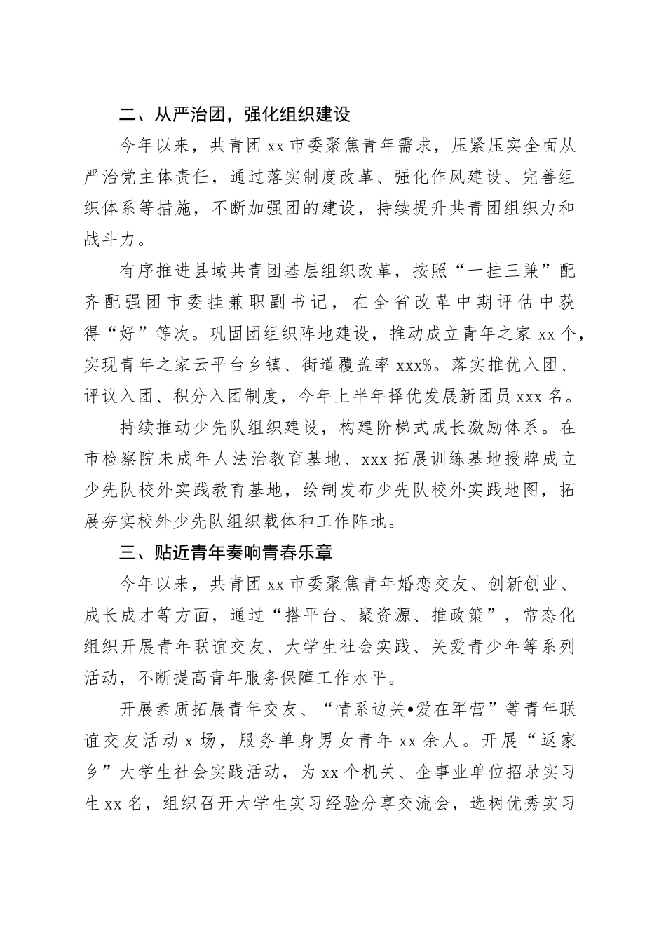 共青团和青年工作综述材料合集（4篇）_第2页