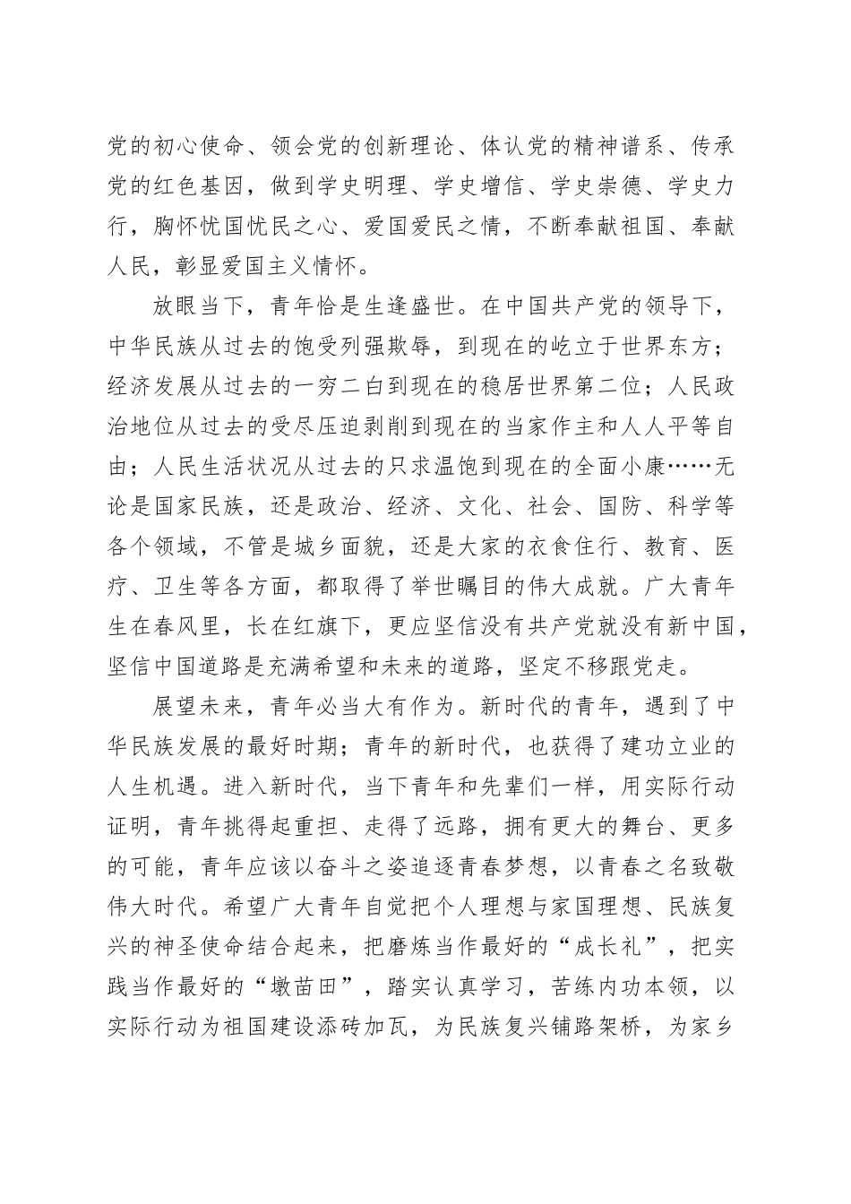 共青团纪念“五四”运动示范活动上的讲话_第2页