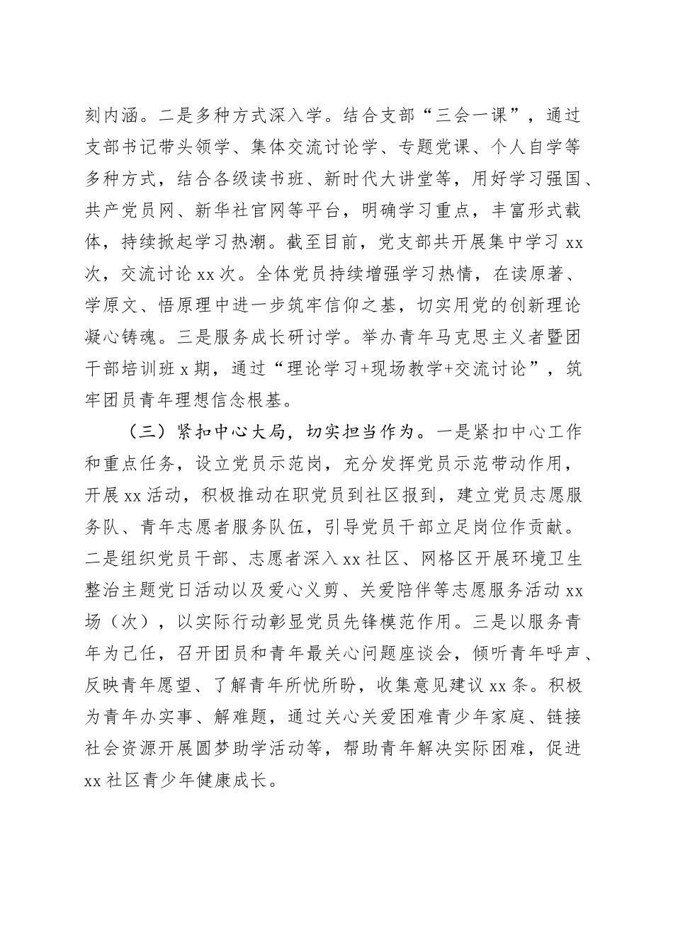 共青团区委2024年党纪学习教育工作总结汇报报告20240812_第2页