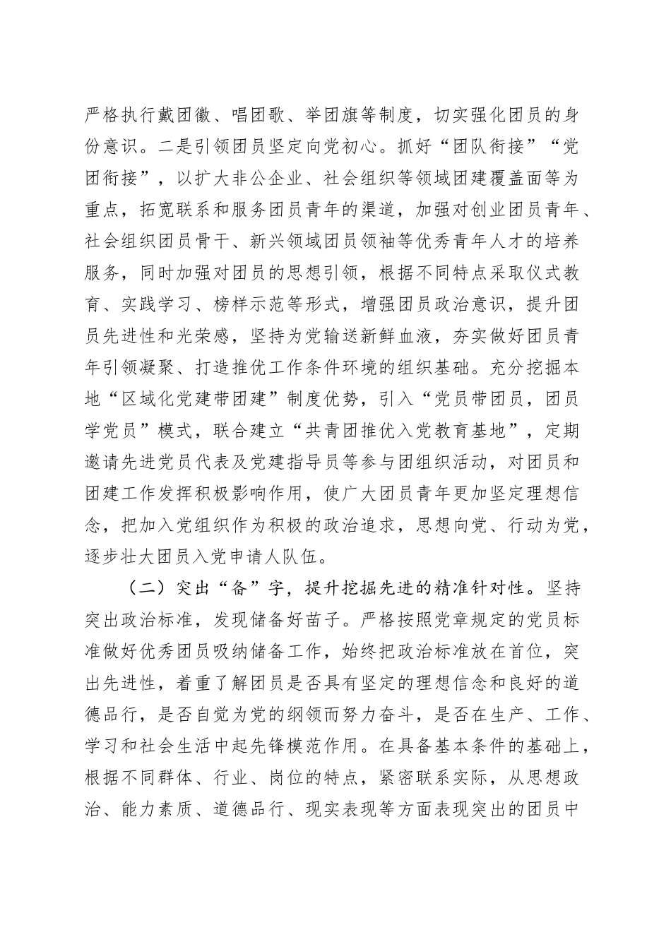 共青团市委“推优入党”工作报告总结汇报20241009_第2页