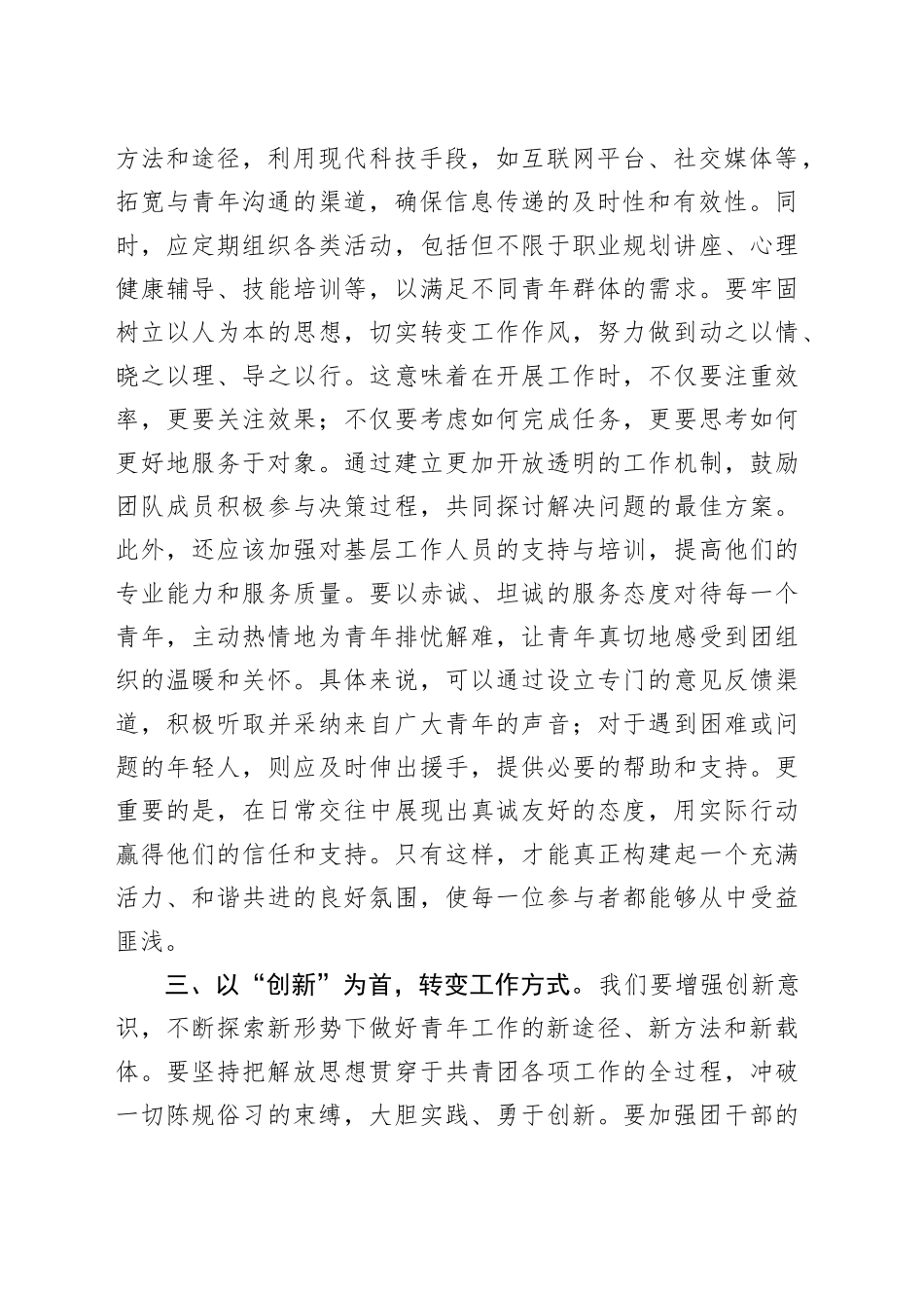 共青团团委书记学习党的二十届三中全会精神心得体会20241108_第2页