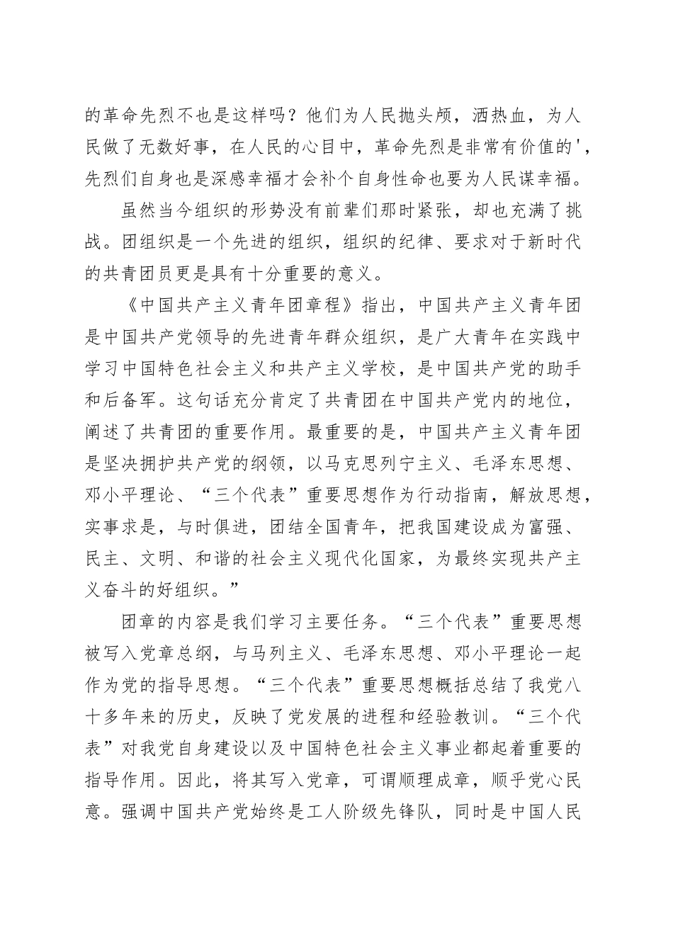 共青团团章学习心得_第2页