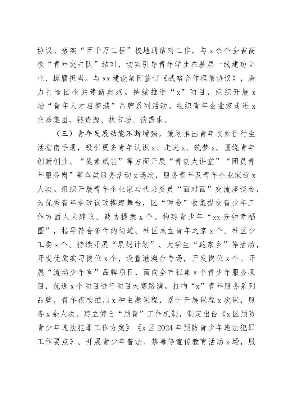 共青团系统2024年上半年总结和下半年工作计划汇报报告20240719_第2页