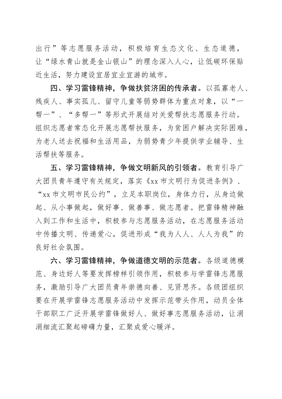 共青团学雷锋活动倡议书_第2页