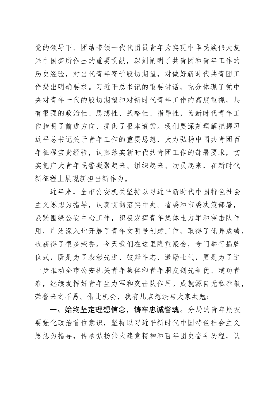 共青团在青年文明号揭牌仪式上的讲话_第2页