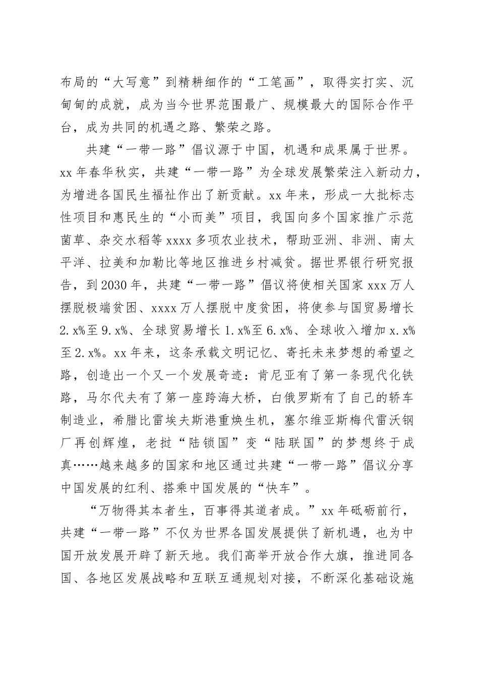 共同的机遇之路、繁荣之路_第2页