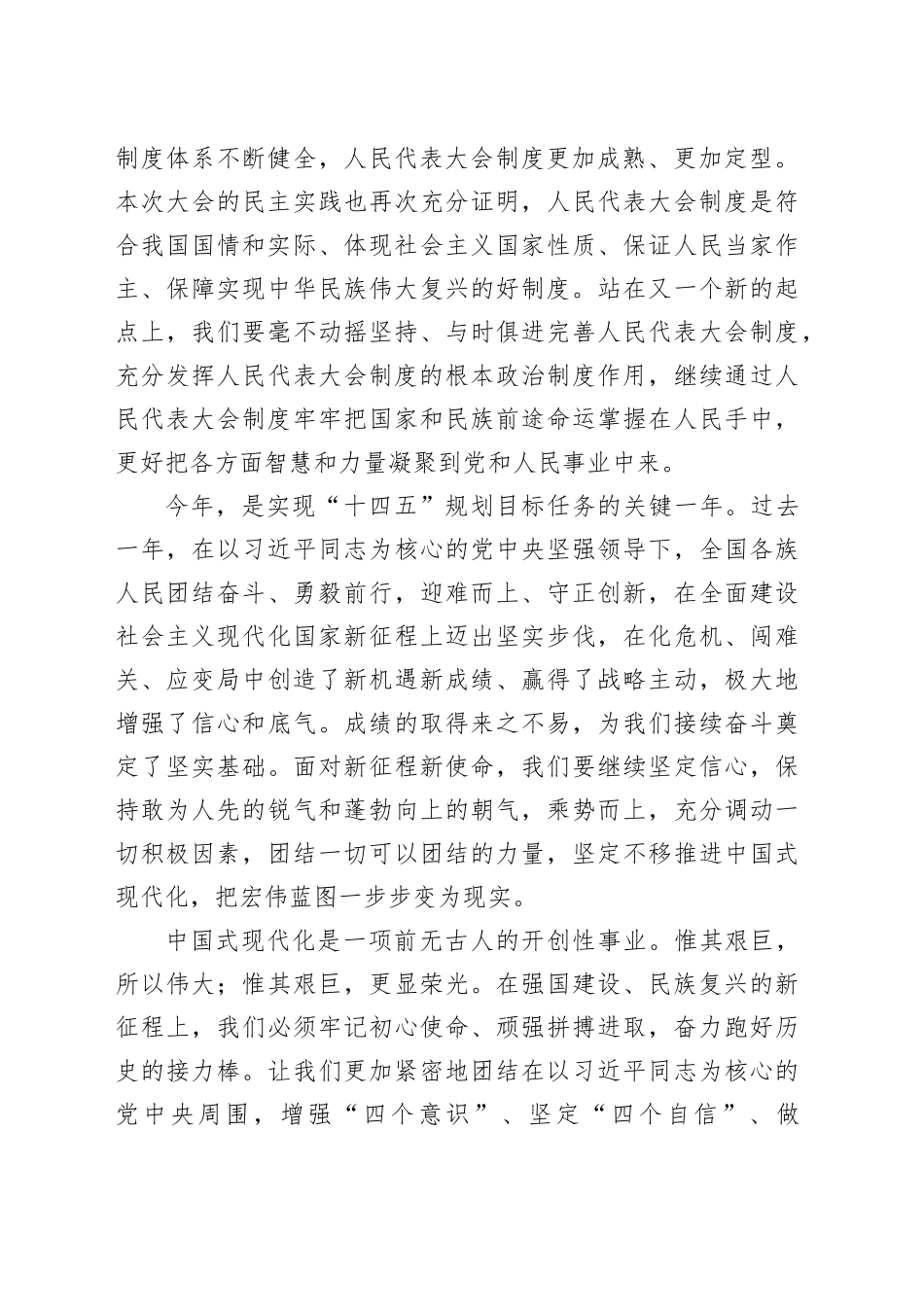 共同书写中国式现代化建设新篇章_第2页