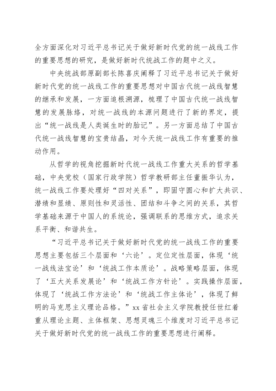 共同推动中国特色统一战线学建设_第2页