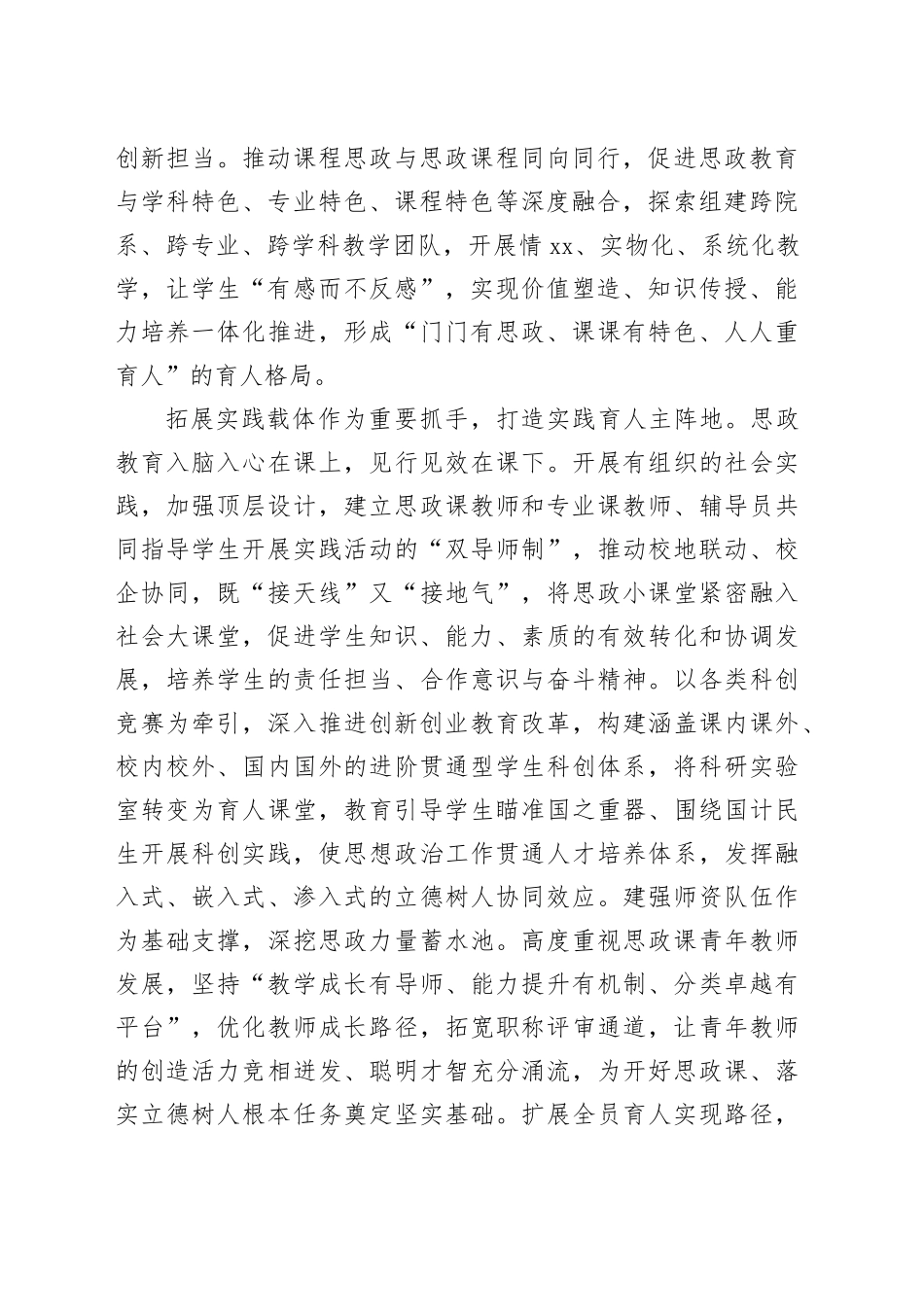 构建“大思政”工作格局要把握四个关键点_第2页