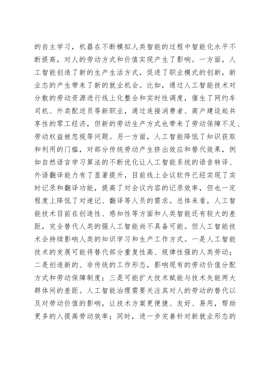 构建“以人为本”的人工智能治理体系_第2页