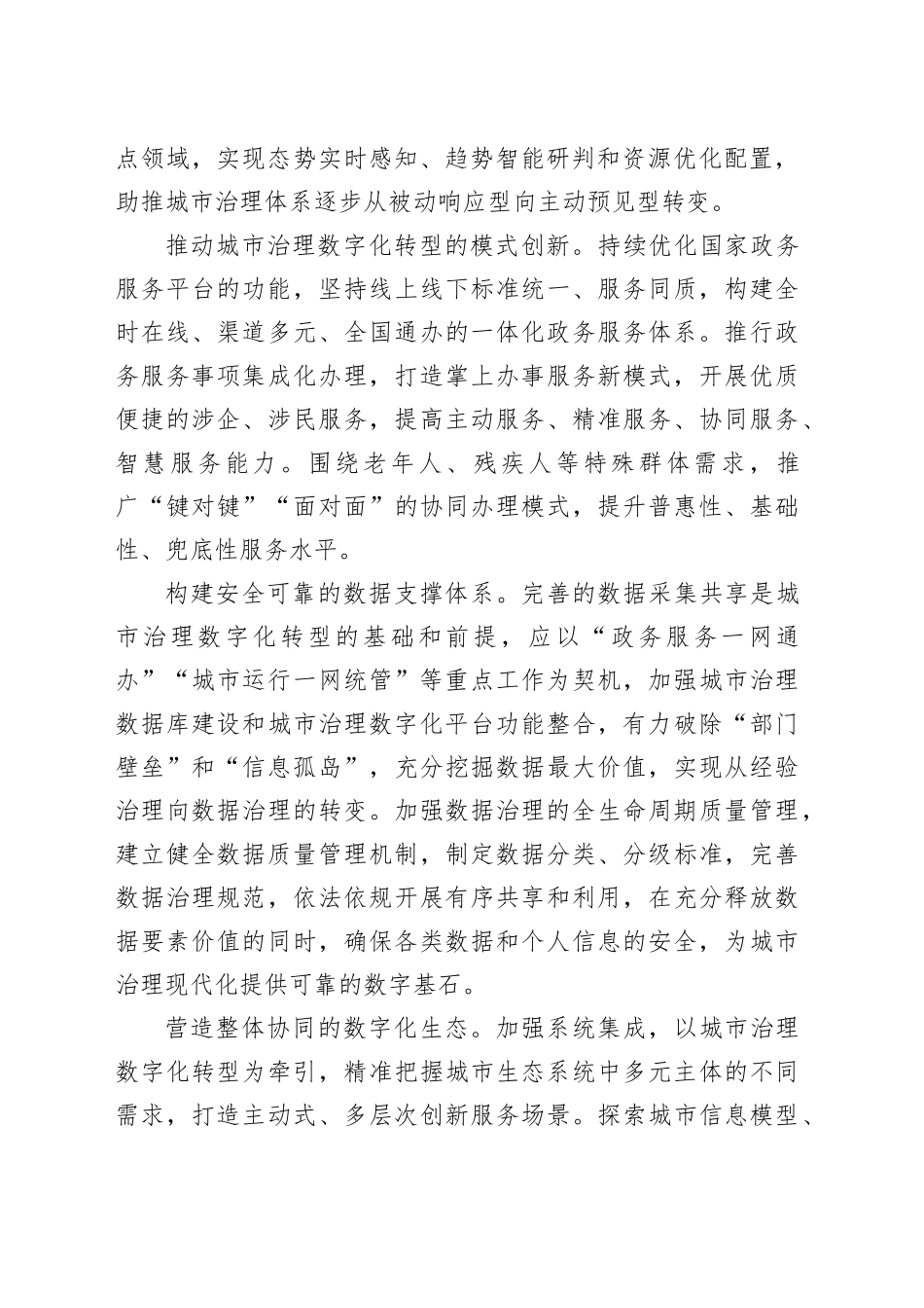 构建城市数字治理新格局_第2页
