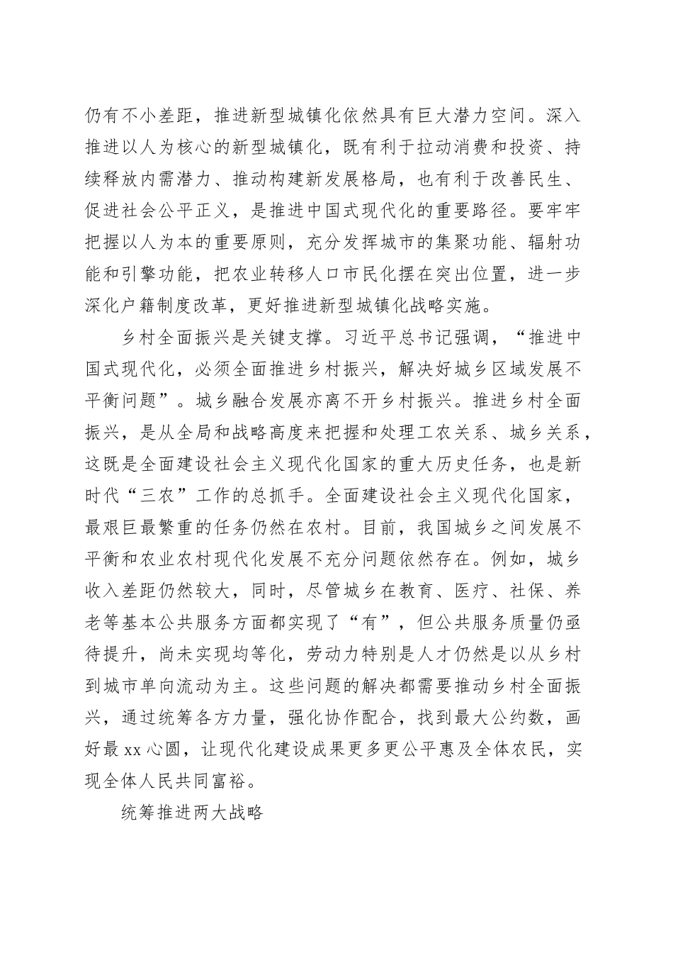 构建城乡融合发展新格局_第2页