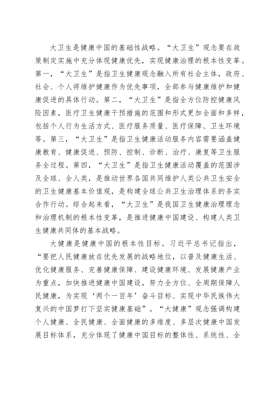 构建大卫生大健康格局 全方位护佑人民健康_第2页