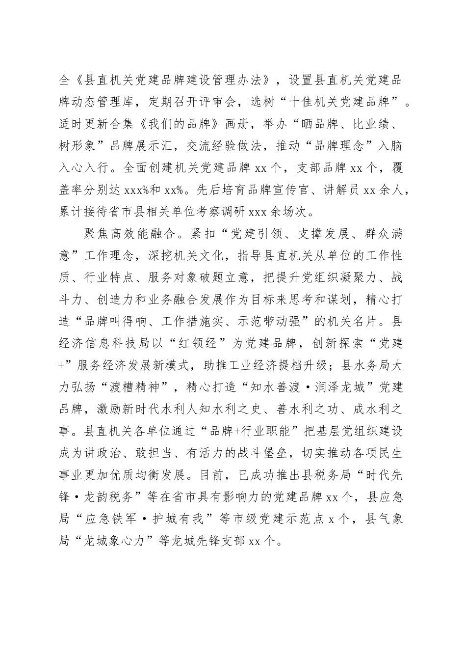 构建党建品牌提升党建质效发言（党建经验）_第2页