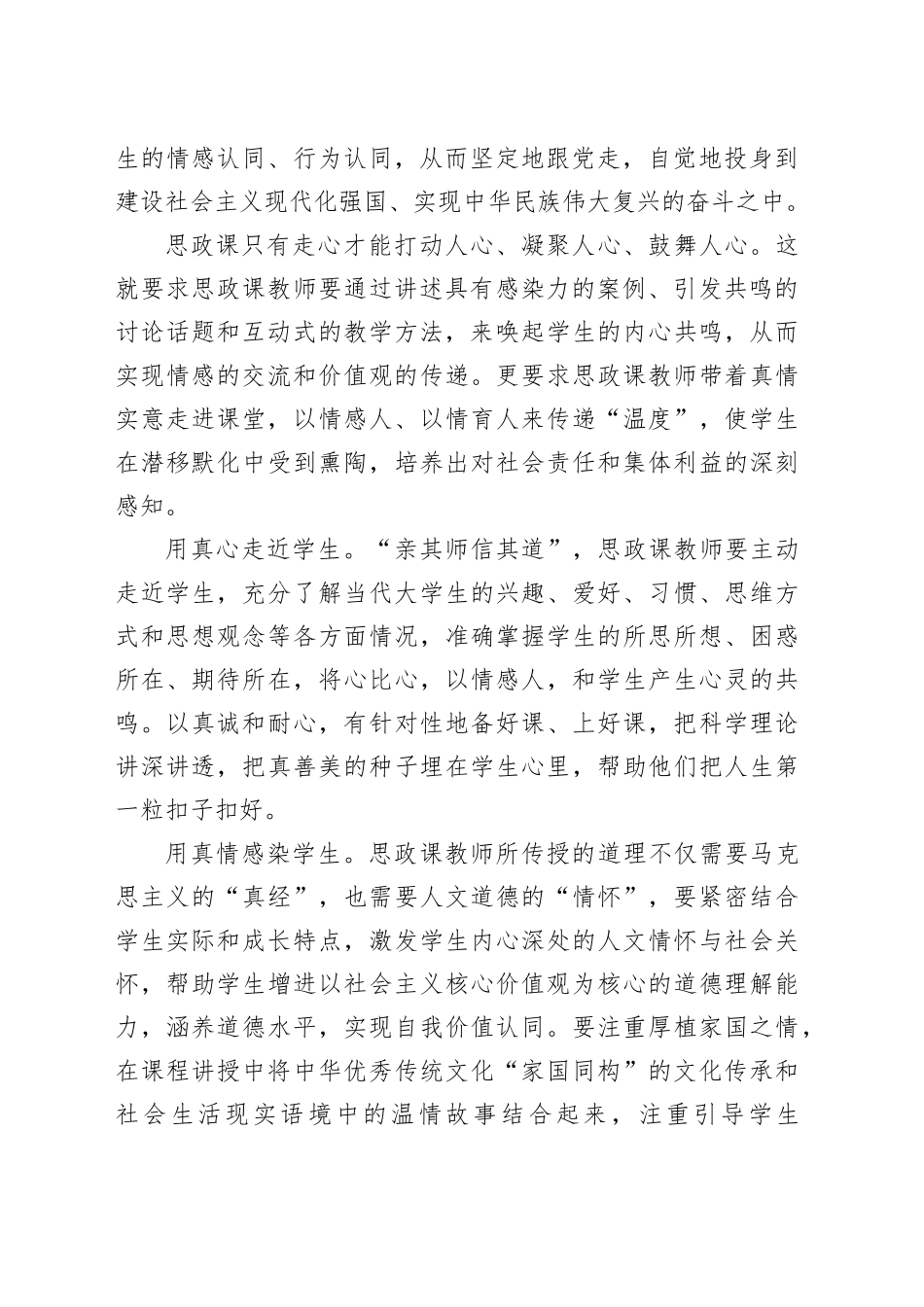 构建富有感染力的思政课堂_第2页