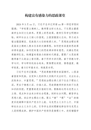 构建富有感染力的思政课堂