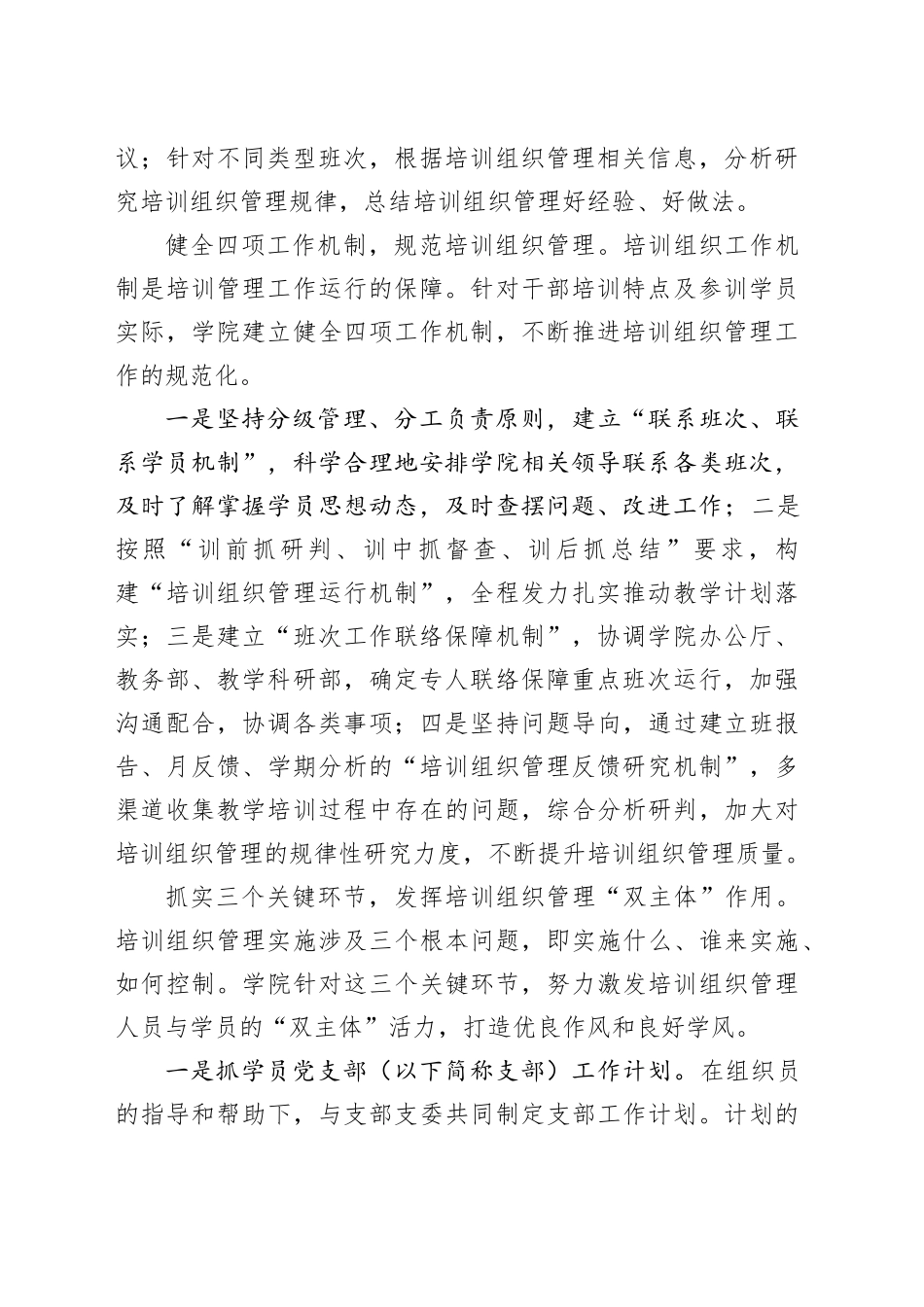 构建富有特色的干部培训组织管理机制_第2页