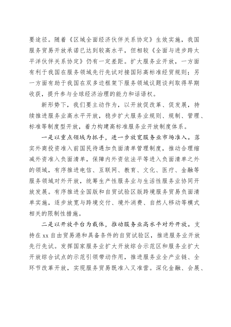 构建高标准服务业开放制度体系_第2页