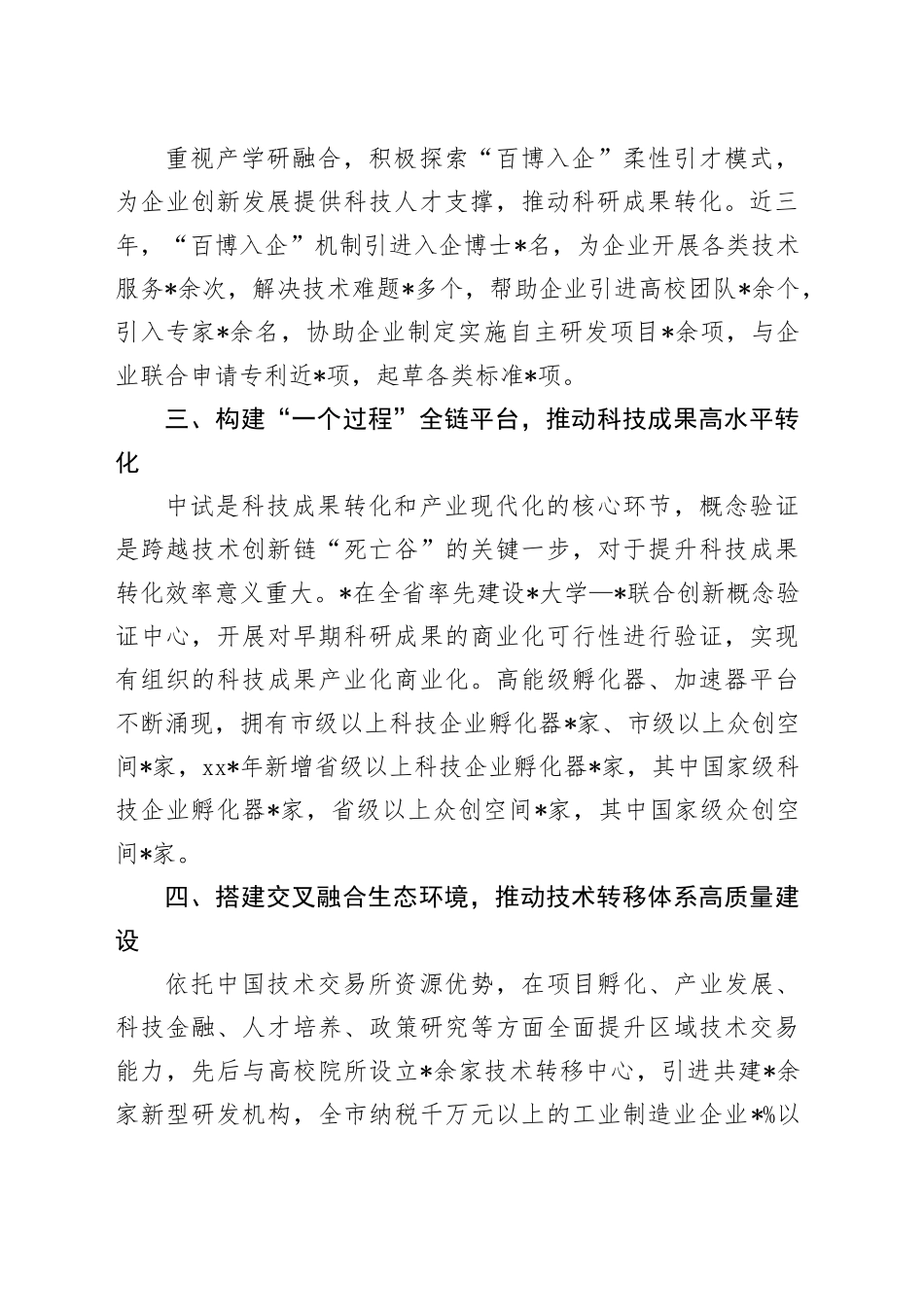 构建高效科技成果转移转化体系打造科技成果转化最优地工作汇报_第2页