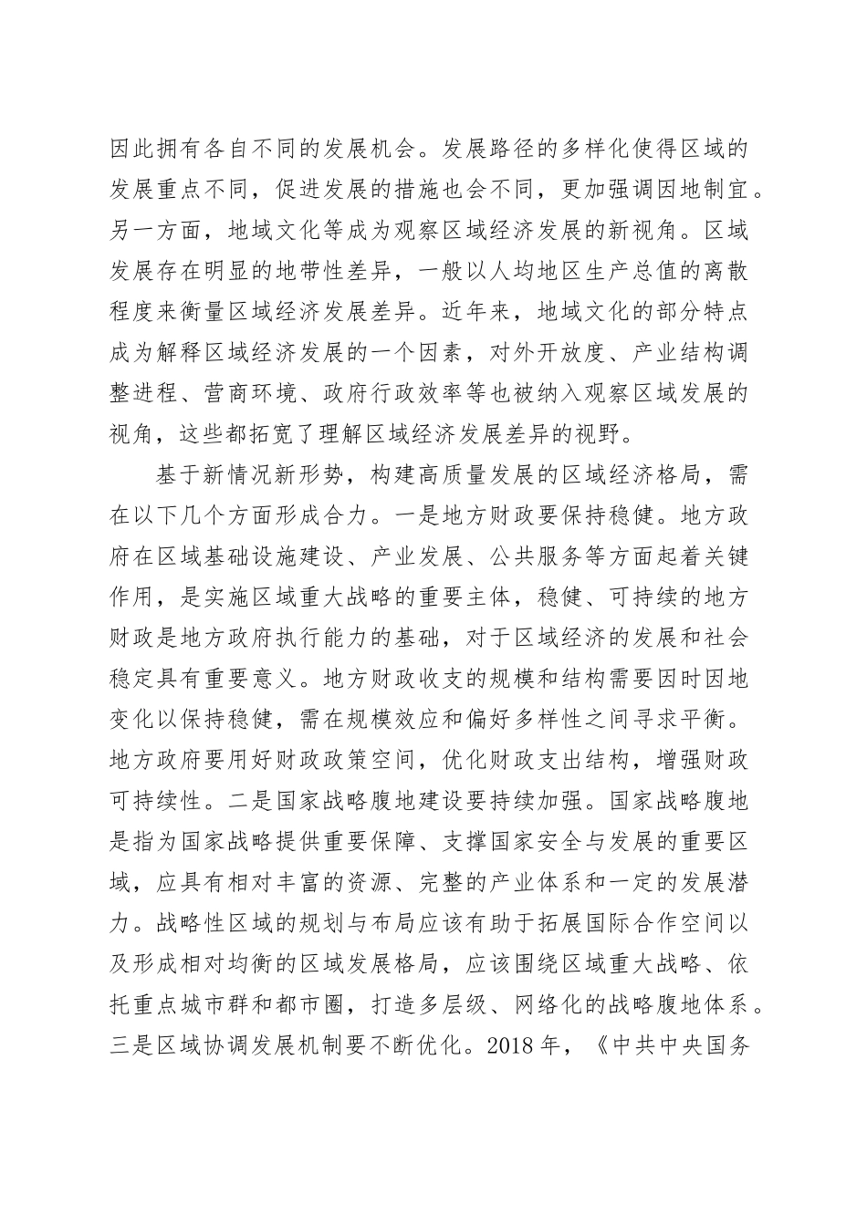 构建高质量发展的区域经济格局_第2页