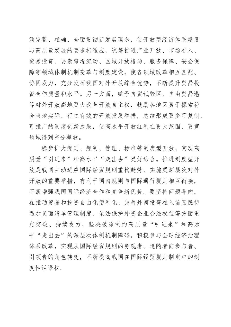 构建更有活力的开放型经济体系_第2页