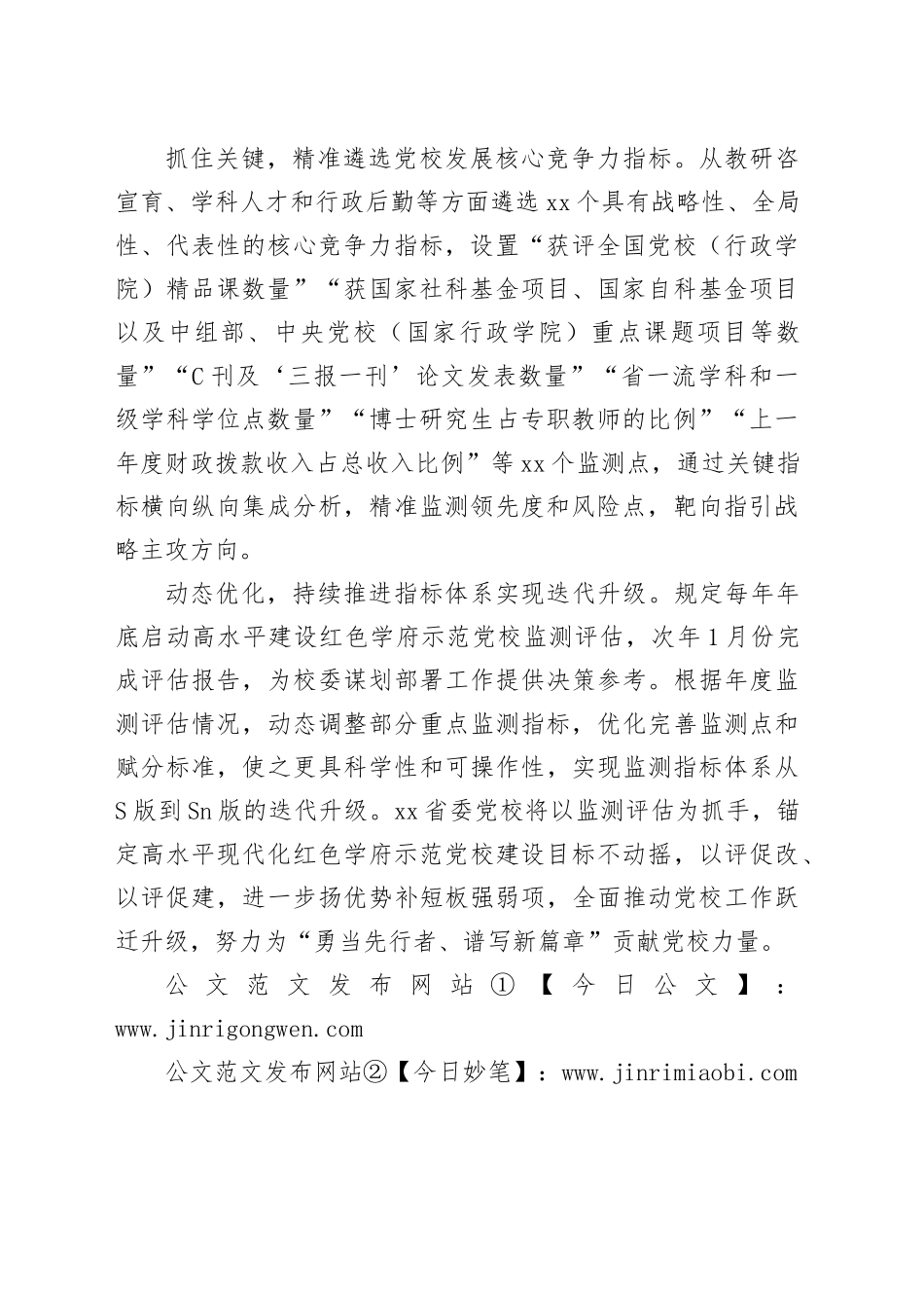 构建监测指标体系推动党校高质量发展_第2页