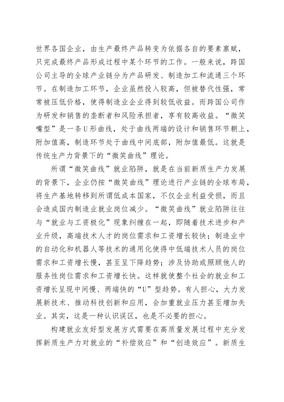 构建就业友好型发展方式_第2页