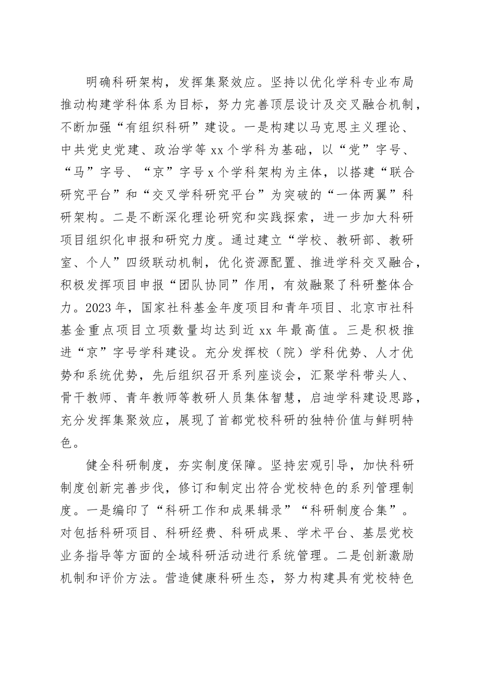 构建具有首都党校特色的科研高质量发展新格局_第2页