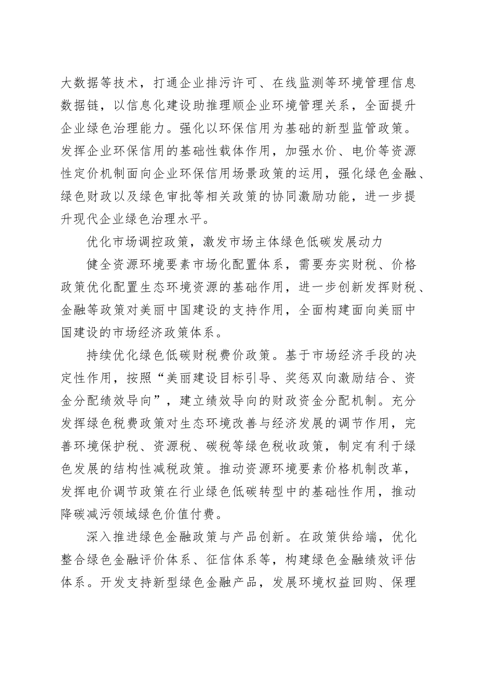 构建美丽中国建设政策体系_第2页