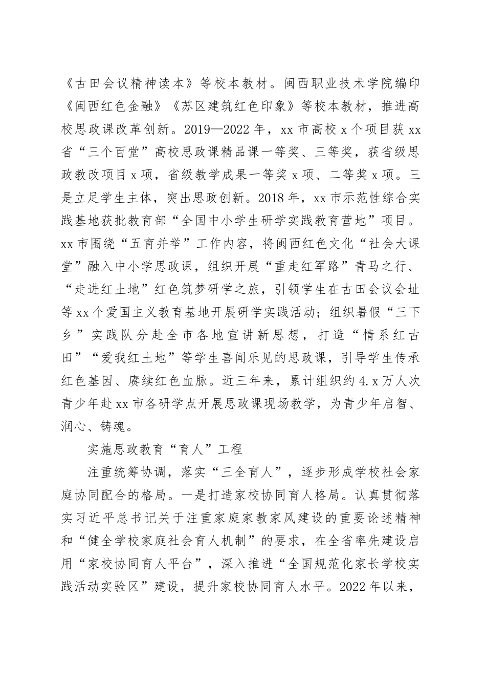 构建闽西革命老区特色思政教育体系_第2页