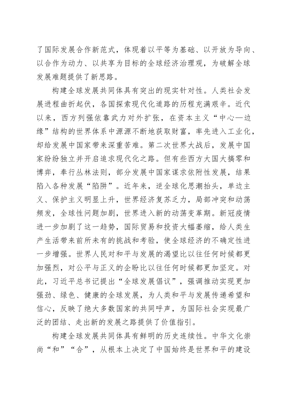 构建全球发展共同体的理论价值和实践意义_第2页