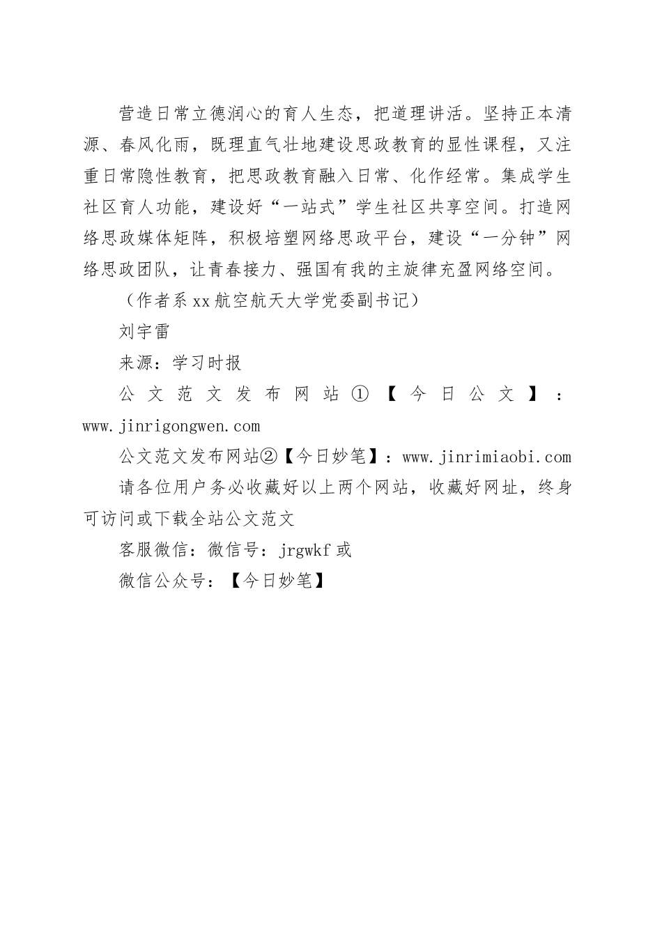 构建全员参与全程贯通全方位浸润的＂大思政＂格局_第2页
