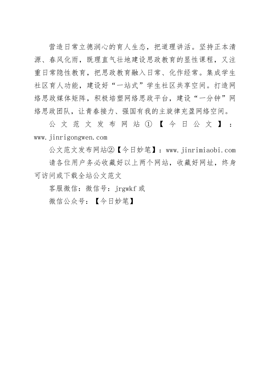 构建全员参与全程贯通全方位浸润的“大思政”格局_第2页