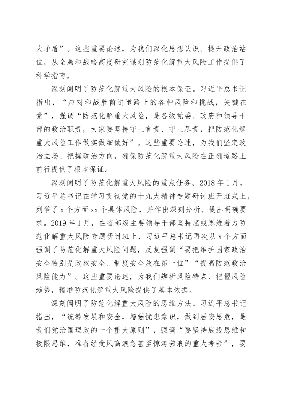 构建全周期全链条风险隐患治理体系_第2页