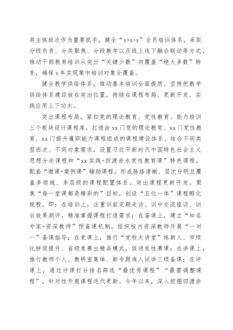 构建三大体系 抓实基本培训_第2页