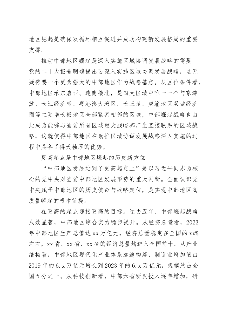 构建新发展格局的战略支撑_第2页